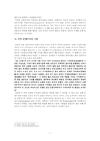 대한민국의 순혈주의 및 구체적 사례연구-6