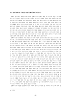 대한민국의 순혈주의 및 구체적 사례연구-7