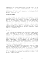 대한민국의 순혈주의 및 구체적 사례연구-9