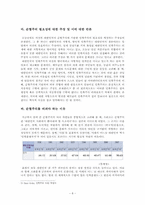 대한민국의 순혈주의 및 구체적 사례연구-10
