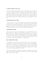 대한민국의 순혈주의 및 구체적 사례연구-13