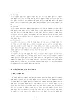 대한민국의 순혈주의 및 구체적 사례연구-16