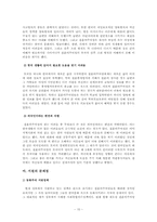 대한민국의 순혈주의 및 구체적 사례연구-17