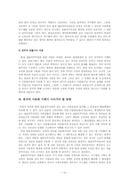 대한민국의 순혈주의 및 구체적 사례연구-18
