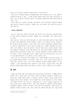 대한민국의 순혈주의 및 구체적 사례연구-19