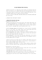 [평생교육경영학] 제13장 평생교육기관의 파트너십-2