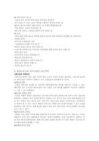 [평생교육경영학] 제13장 평생교육기관의 파트너십-8