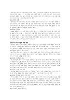 [평생교육경영학] 제13장 평생교육기관의 파트너십-9