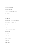 [평생교육경영학] 제13장 평생교육기관의 파트너십-12