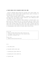 일본의 적극적 방어전략-8