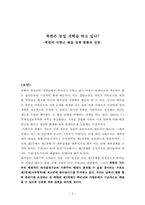 북한 농업개혁 -식량 정책 현황 전망-2
