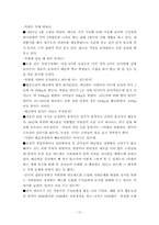 북한 농업개혁 -식량 정책 현황 전망-10
