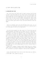 [대중예술] 애시드 재즈(째즈)-2