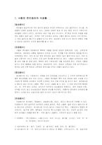 [러시아] 고려인(사할린 한인동포)의 생활문화-2