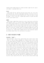 [러시아] 고려인(사할린 한인동포)의 생활문화-4