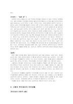 [러시아] 고려인(사할린 한인동포)의 생활문화-5