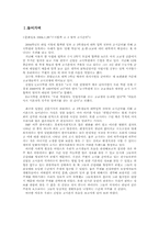신림동 고시촌 고시생들의 심리상태와 그들의 문화-2