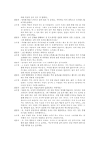 신림동 고시촌 고시생들의 심리상태와 그들의 문화-6