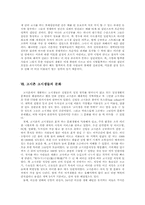 신림동 고시촌 고시생들의 심리상태와 그들의 문화-8