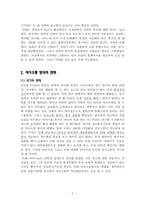 [청소년문화] 청소년의 언어사용 실태-4