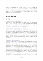 [청소년문화] 청소년의 언어사용 실태-19