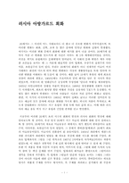 러시아 방가르드 회화의 특징-1