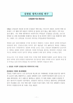 김정일 정치스타일 연구-1