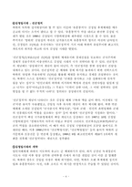 김정일 정치스타일 연구-4
