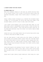 김정일 정치스타일 연구-6