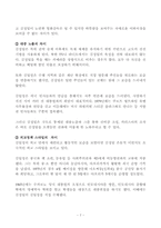 김정일 정치스타일 연구-7