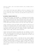 김정일 정치스타일 연구-9