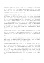 김정일 정치스타일 연구-10