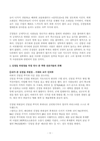 김정일 정치스타일 연구-12