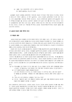 [의사소통] 남여의 의사소통 방식의 차이-7