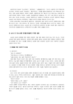 [의사소통] 남여의 의사소통 방식의 차이-12