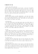 [의사소통] 남여의 의사소통 방식의 차이-14