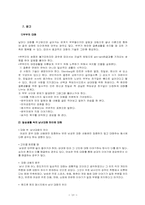 [의사소통] 남여의 의사소통 방식의 차이-15