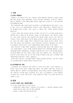 [노인복지] 노인자원봉사활동 문제점 및 개선점-3