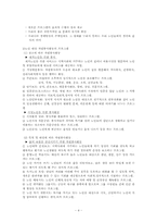 [노인복지] 노인자원봉사활동 문제점 및 개선점-4