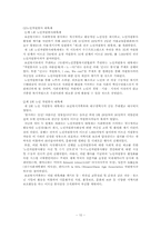 [노인복지] 노인자원봉사활동 문제점 및 개선점-10
