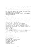 [노인복지] 노인자원봉사활동 문제점 및 개선점-12