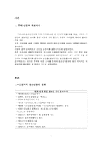서울지역과 춘천지역 청소년 문화 비교-3