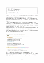 서울지역과 춘천지역 청소년 문화 비교-4