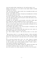 서울지역과 춘천지역 청소년 문화 비교-6