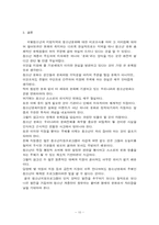 서울지역과 춘천지역 청소년 문화 비교-10