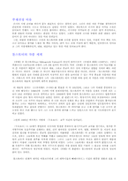 톨스토이 부활 레포트-2