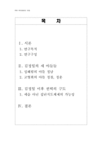 [북한정치론] 북한 후계체제 전망-2