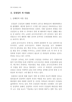[북한정치론] 북한 후계체제 전망-4