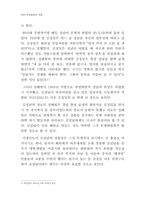 [북한정치론] 북한 후계체제 전망-5