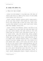[북한정치론] 북한 후계체제 전망-8